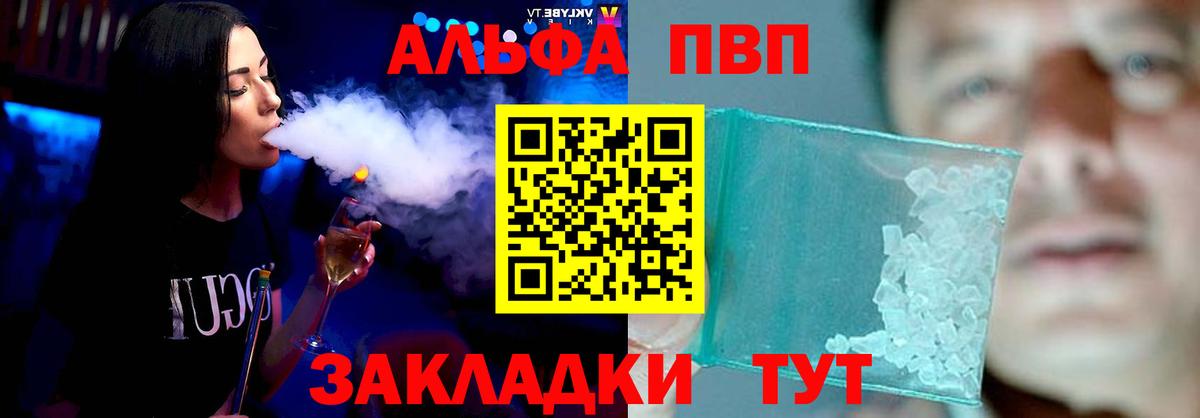 Топки  Alpha PVP СК  A-PVP Соль  Alpha PVP Crystall  Вход с VPN 