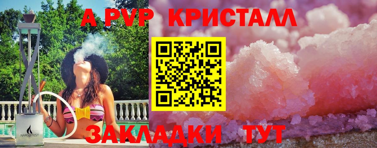 APVP Соль Топки