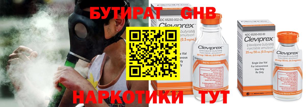 Бутират GHB Топки