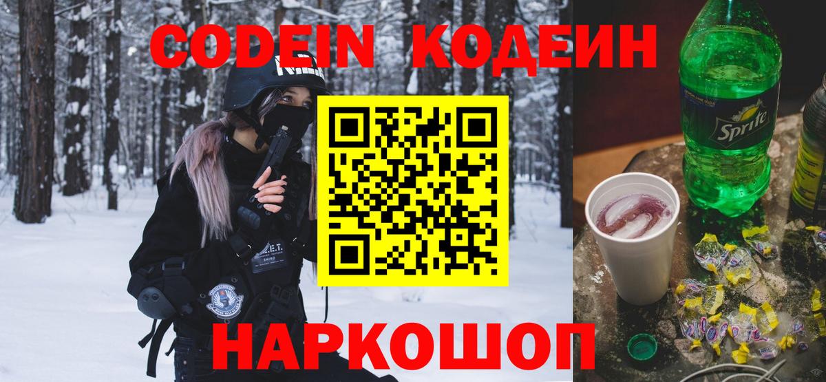 Топки  Кодеин Purple Drank  Вход с VPN 