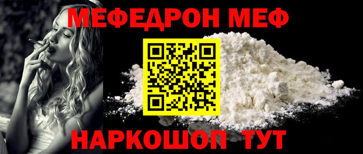 Меф мяу мяу мука Топки