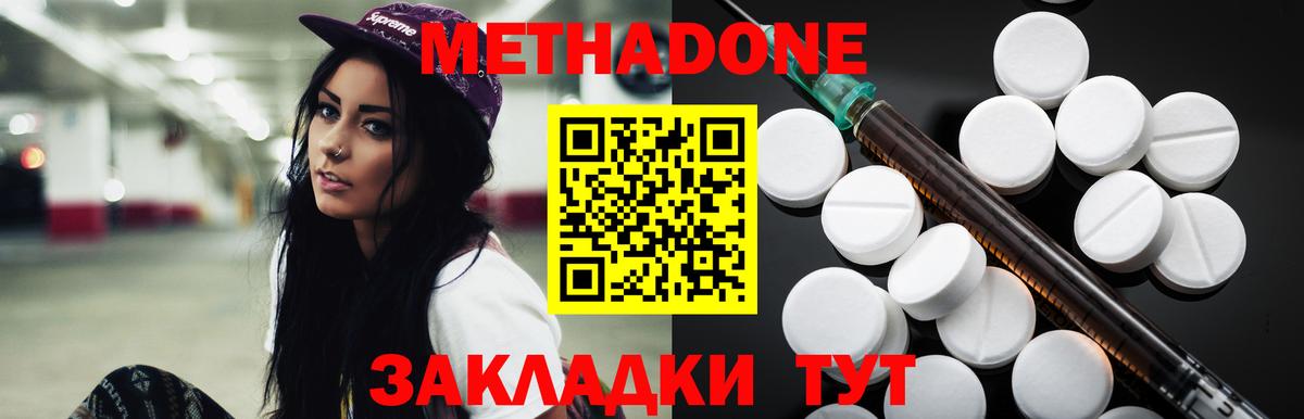 Метадон methadone  hydra зеркало  Топки  Вход с VPN 